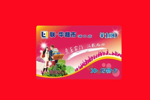 娄底回收购物卡